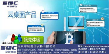 桌面云虛擬電腦主機廠家訂制 南京申甌通信的優(yōu)質服務與產品優(yōu)勢