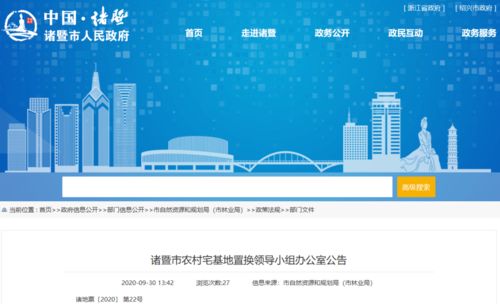 紹興農(nóng)村宅基地置換新政，部分人群獲“地票”機(jī)遇，酒店管理產(chǎn)業(yè)迎新機(jī)